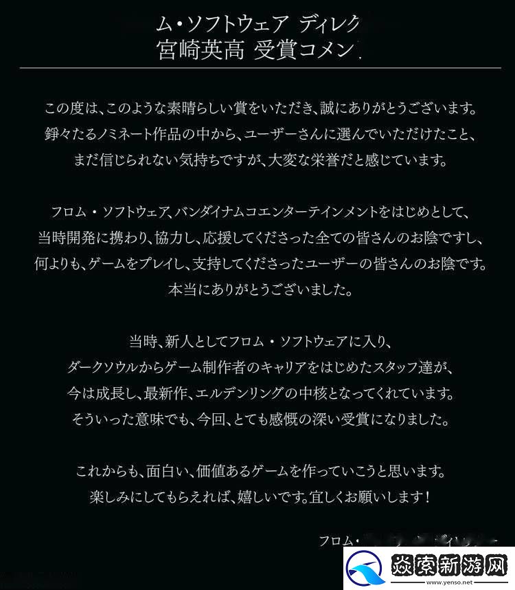 宫崎英高获金摇杆奖“史上终极游戏奖”荣誉