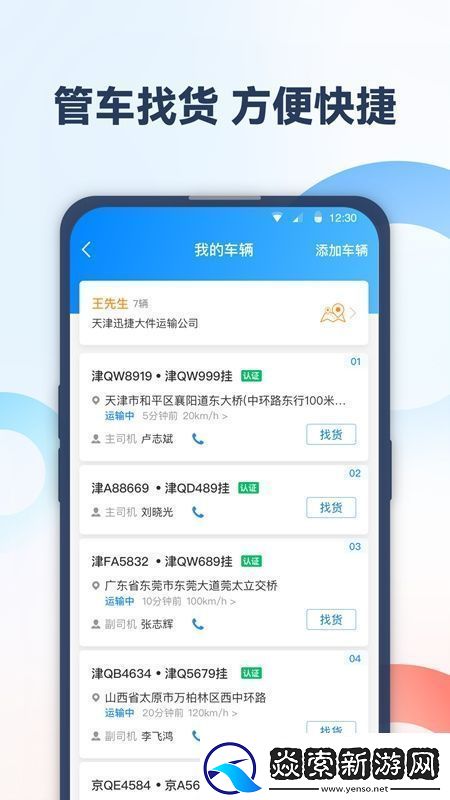 特运通车主版最新客户端极速不卡