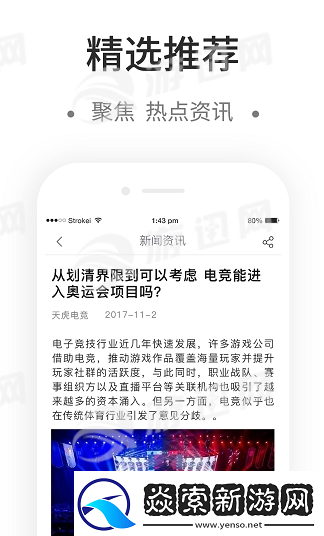 天虎电竞app下载安装
