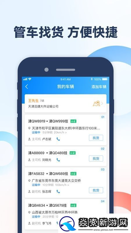 特运通车主版最新客户端极速不卡