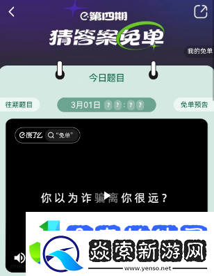 饿了么3月1日免单时间