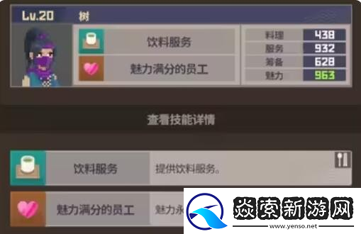 潜水员戴夫员工属性有哪些