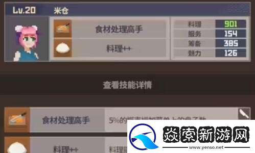 潜水员戴夫员工属性有哪些