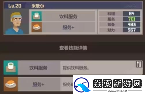 潜水员戴夫员工属性有哪些