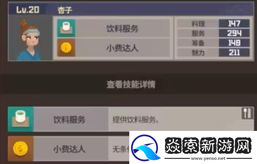 潜水员戴夫员工属性有哪些