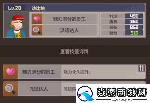 潜水员戴夫员工属性有哪些