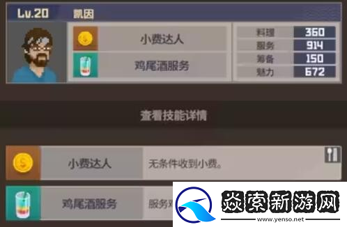 潜水员戴夫员工属性有哪些