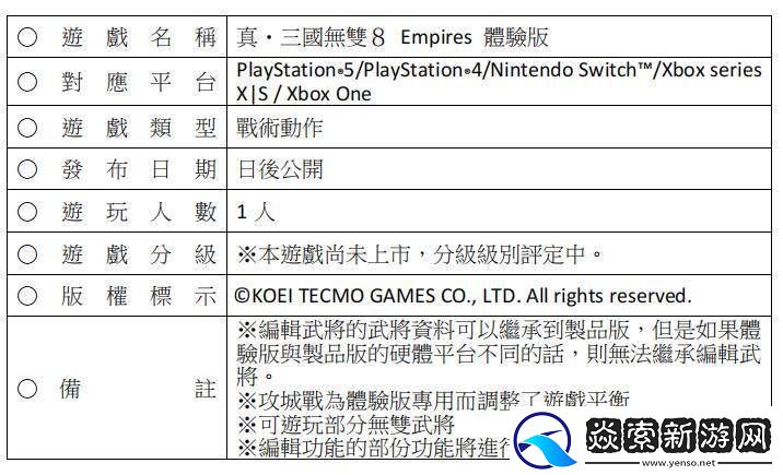 战术动作游戏真三国无双8