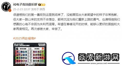 全神班iG止步八强