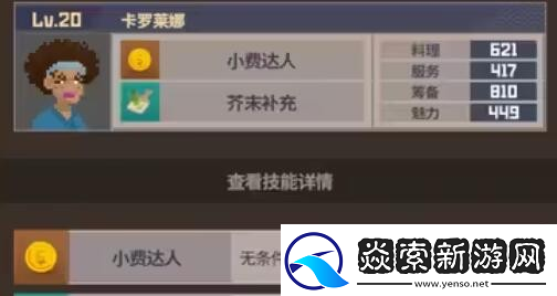 潜水员戴夫员工属性有哪些