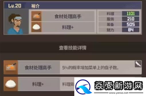 潜水员戴夫员工属性有哪些