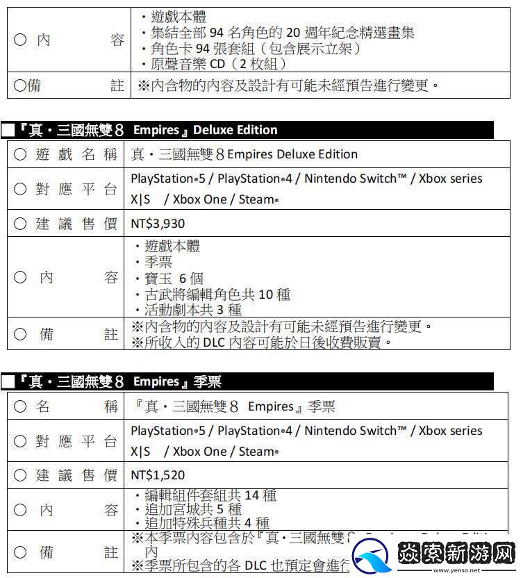 战术动作游戏真三国无双8