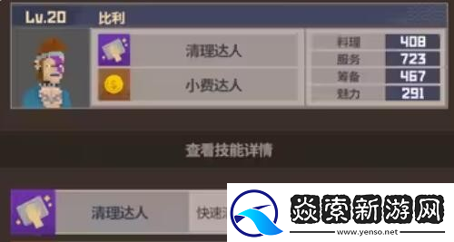 潜水员戴夫员工属性有哪些