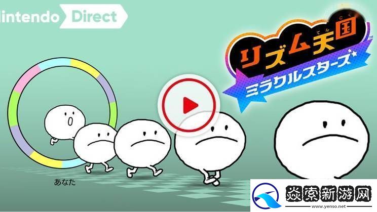 节奏天国Switch版定档2026