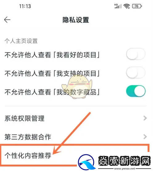 讲解摩点关闭个性化内容推荐方法