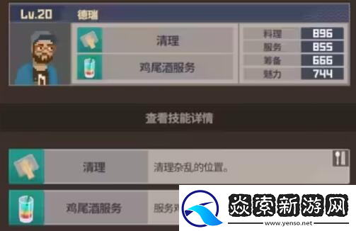 潜水员戴夫员工属性有哪些