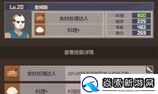 潜水员戴夫员工属性有哪些