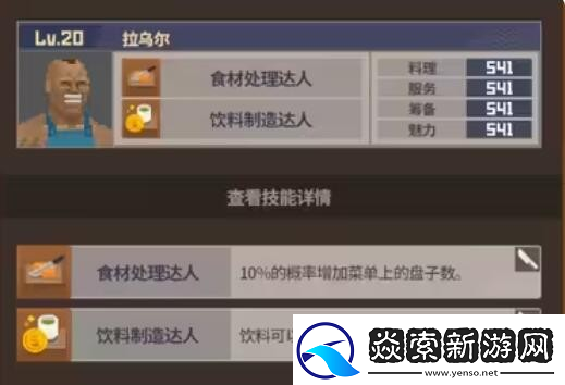 潜水员戴夫员工属性有哪些