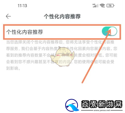 讲解摩点关闭个性化内容推荐方法