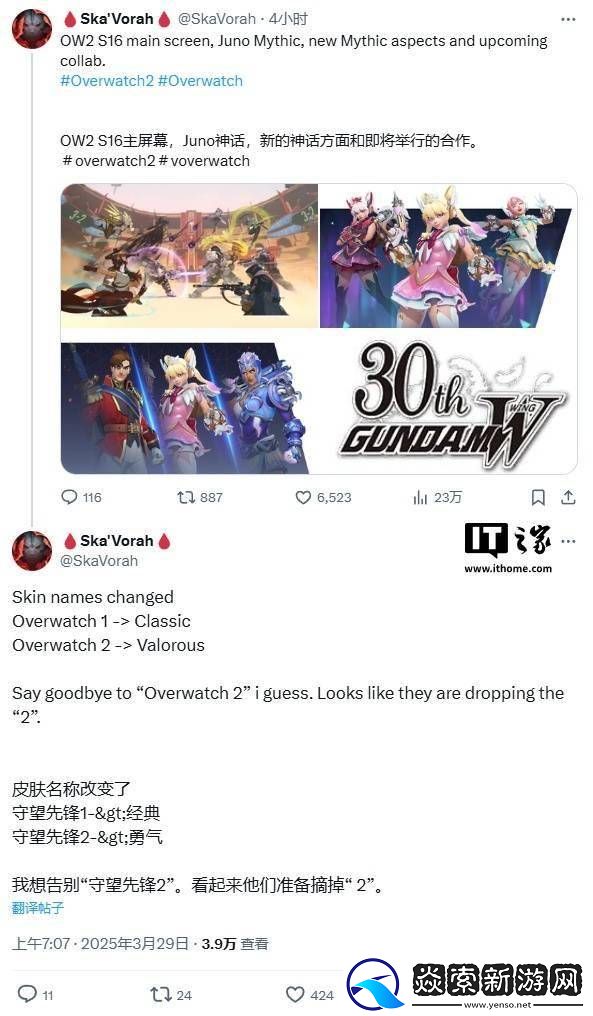 守望先锋2曝将联动高达W