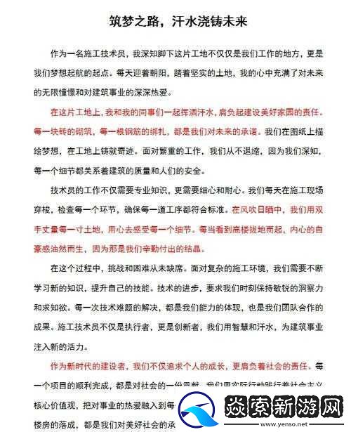 誓死坚守工程师究竟如何运用