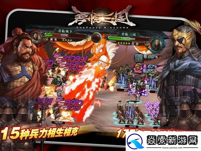 逐鹿三国之君临天下策略塔防新纪元三国题材燃爆指尖