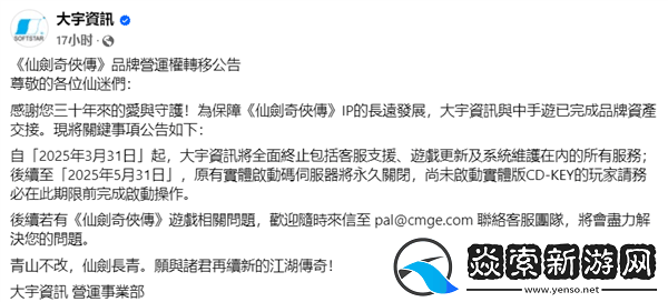 仙剑奇侠传IP易主