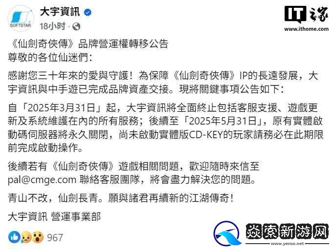 仙剑奇侠传IP大宇放手