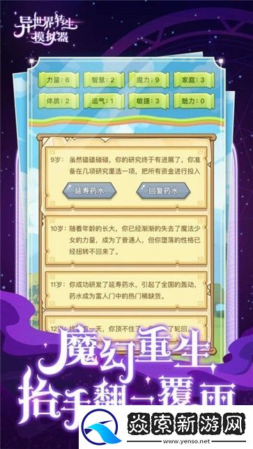 异世界转生模拟器攻略