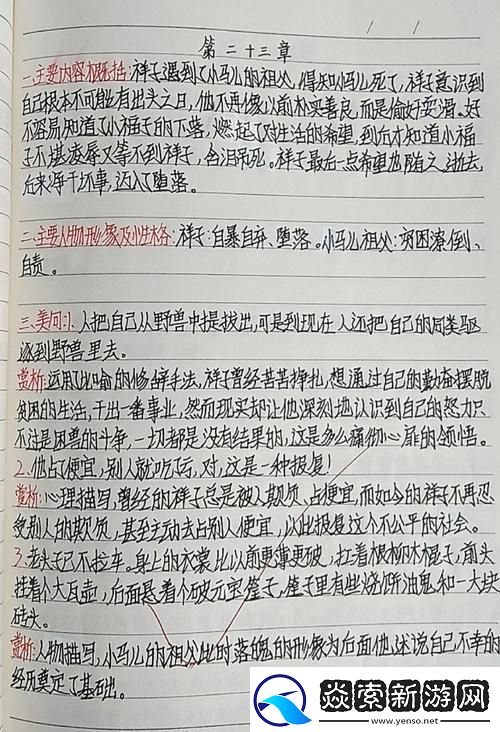 第二十三章小莹献身