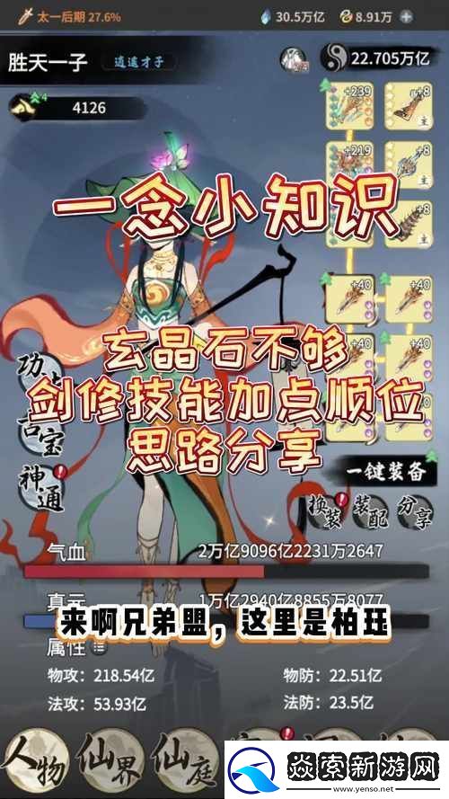 玄元剑仙弟子天赋与修为资质全揭秘剑仙门徒资质等级划分深度剖析