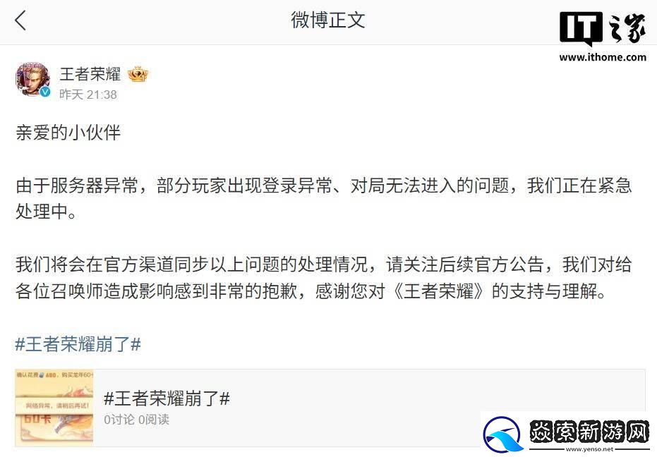 王者荣耀服务器故障已修复