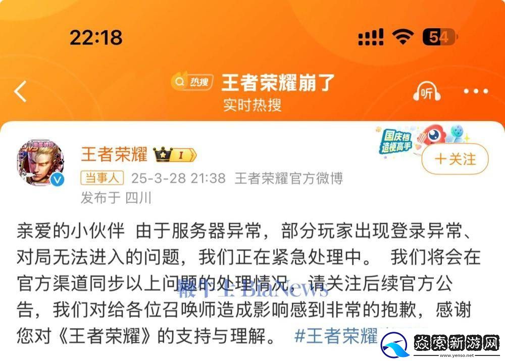 王者荣耀突发故障