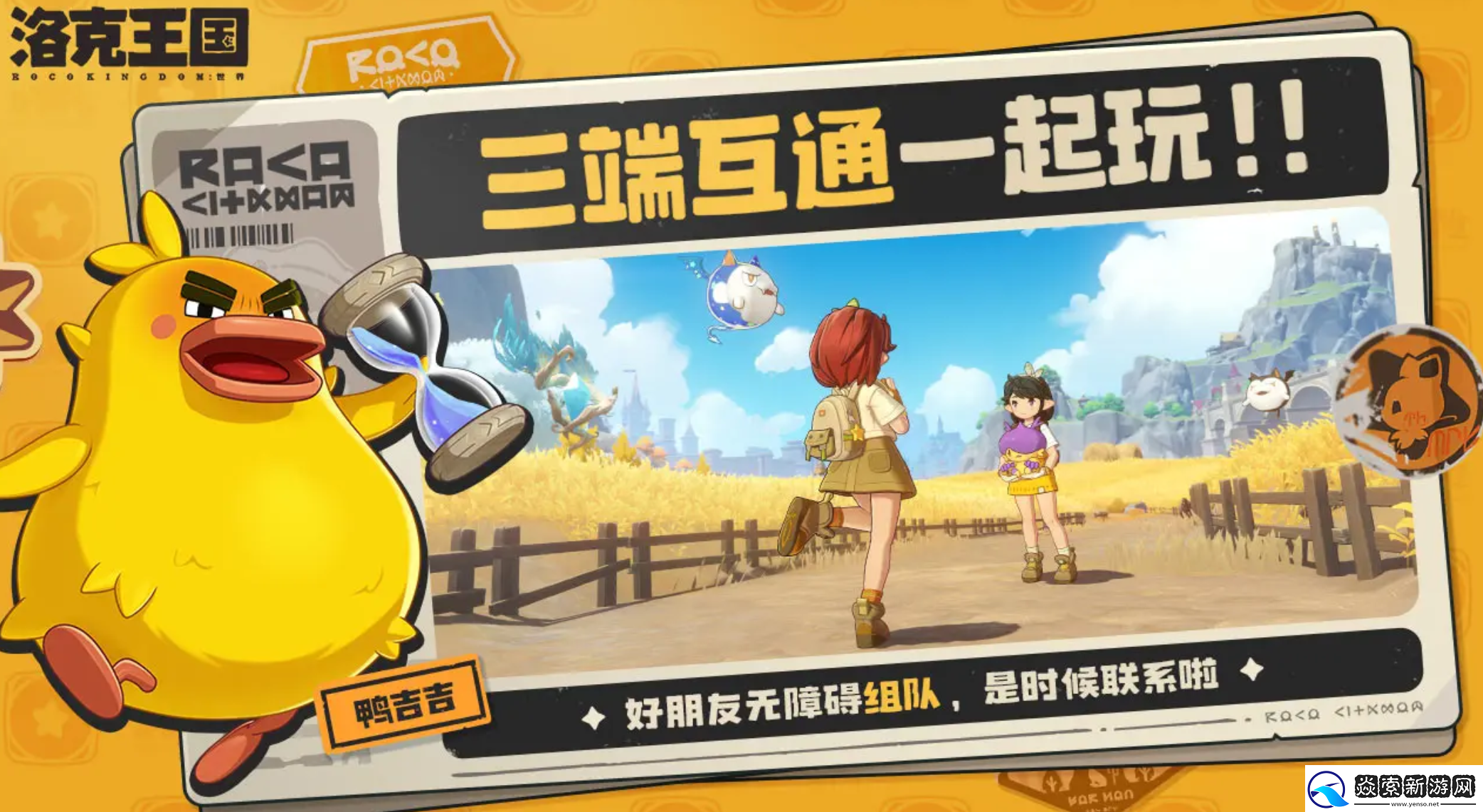 洛克王国