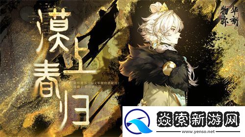 物华弥新一周年