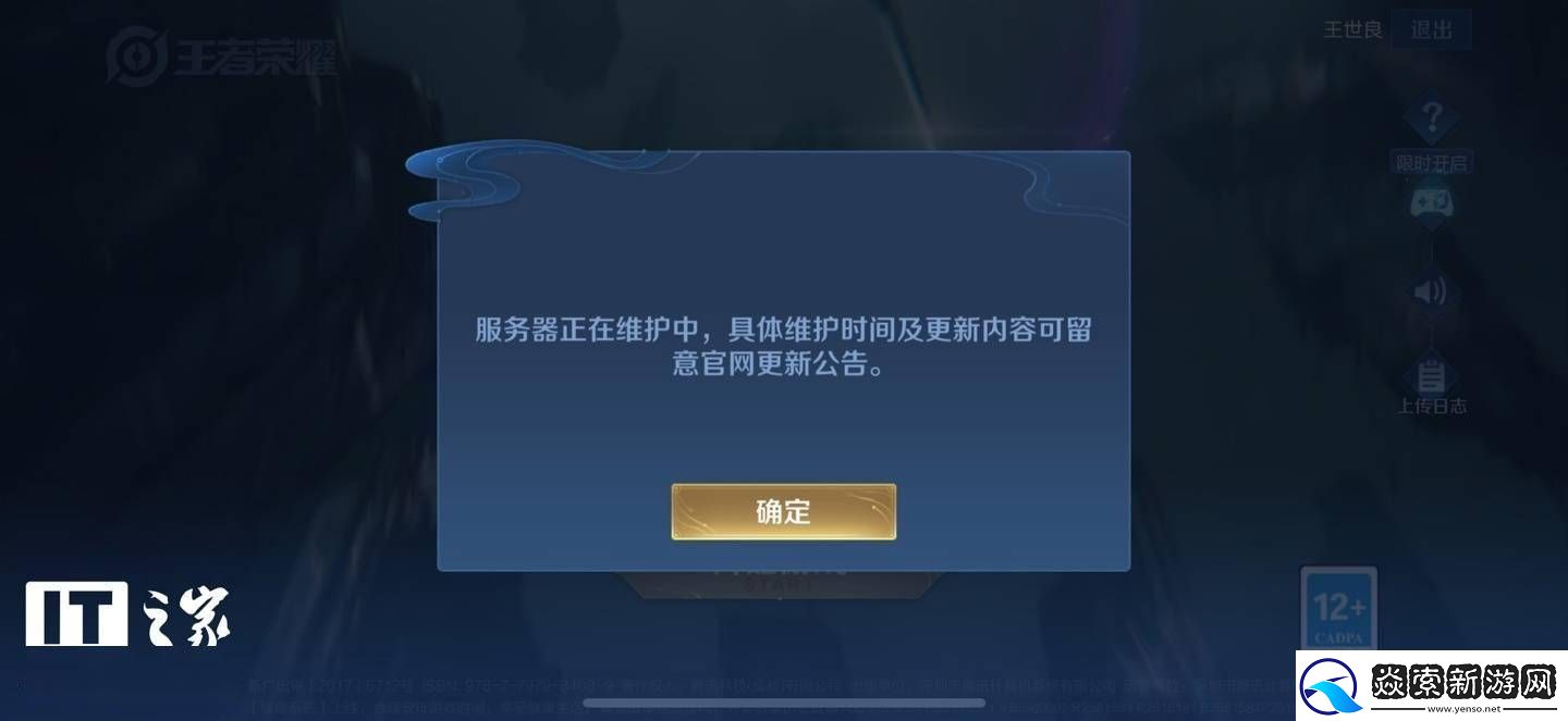 王者荣耀服务器故障已修复