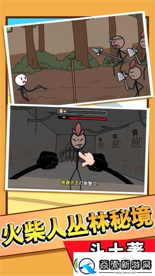 火柴人密室解救魔性烧脑挑战你的逃脱极限！