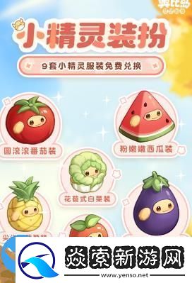 奥比岛快乐节版本有什么新内容奥比岛小精灵玩法更新蘑菇主题时装上线