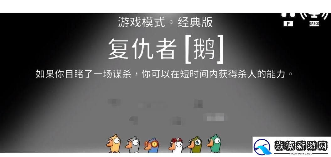 鹅鸭杀精准揪出模仿鹅策略与技巧大揭秘