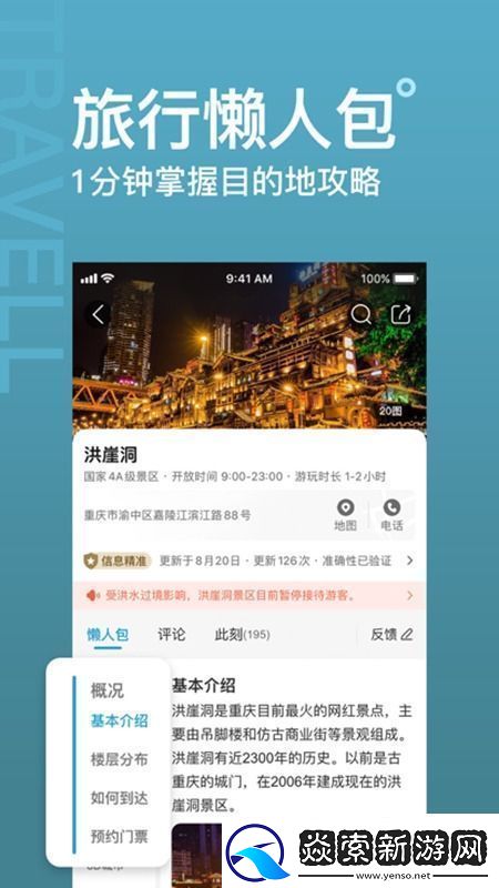 十六番旅行计划表app最新版功能菜单