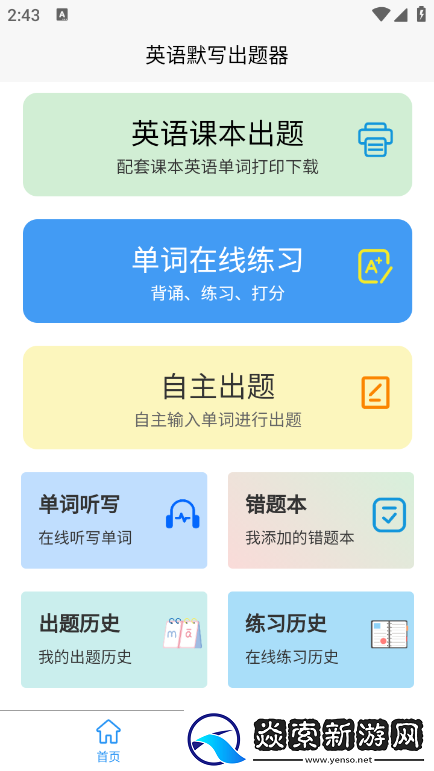 英语默写出题器app手机版免费直接可用