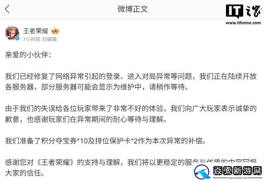 王者荣耀服务器故障已修复