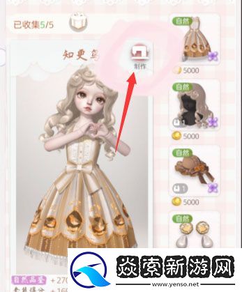 箱庭小偶怎么一键制作套装