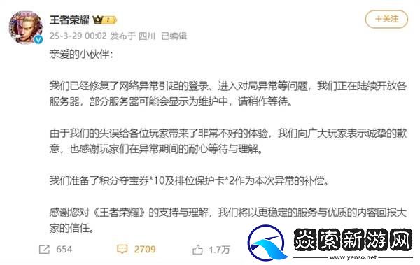 王者荣耀崩了引热议