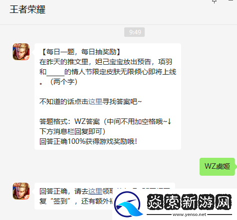 在昨天的推文里妲己宝宝放出预告项羽和的情人节限定皮肤无限倾心即将上线
