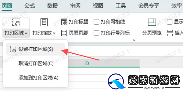 excel怎么设置打印区域