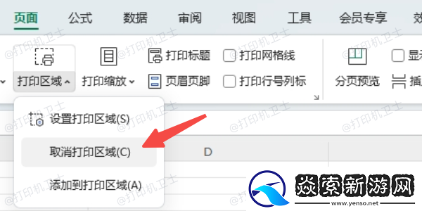 excel怎么设置打印区域