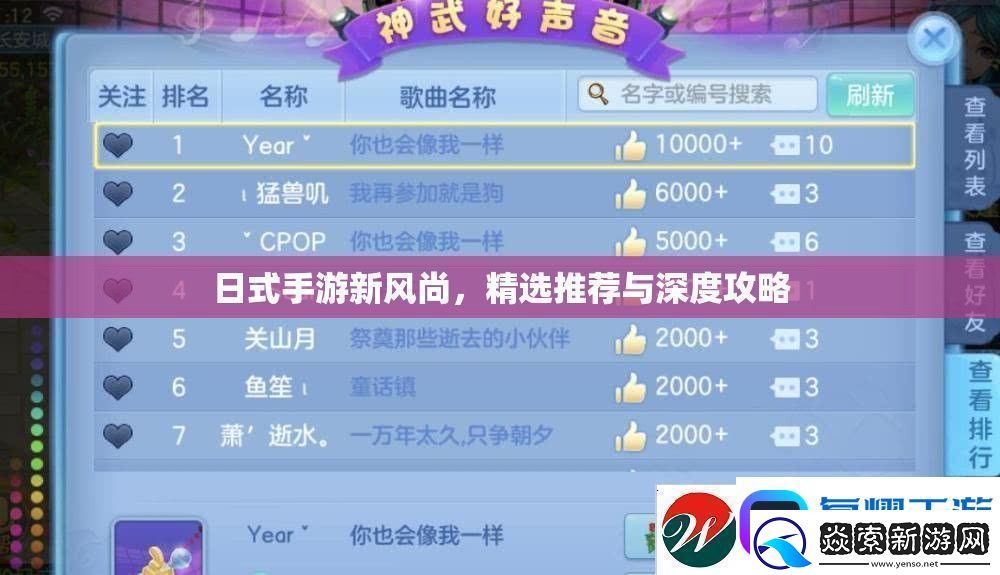 日式手游新风尚