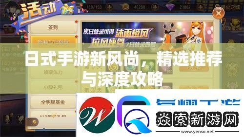 日式手游新风尚