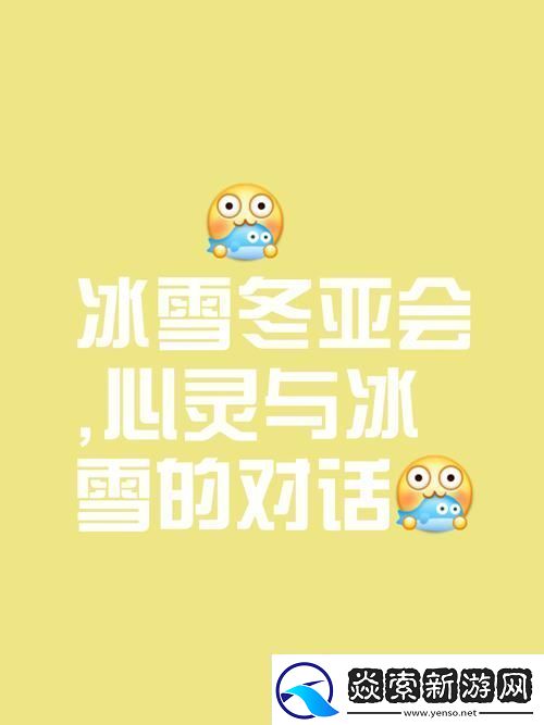 探索冰雪奇缘伊伊情谊RPG新体验等你来下载